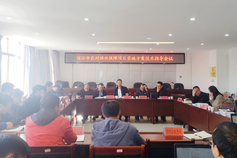 公司專家組赴麗江市強化推進農(nóng)村供水保障項目實施方案技術指導 - 調(diào)整小.jpg